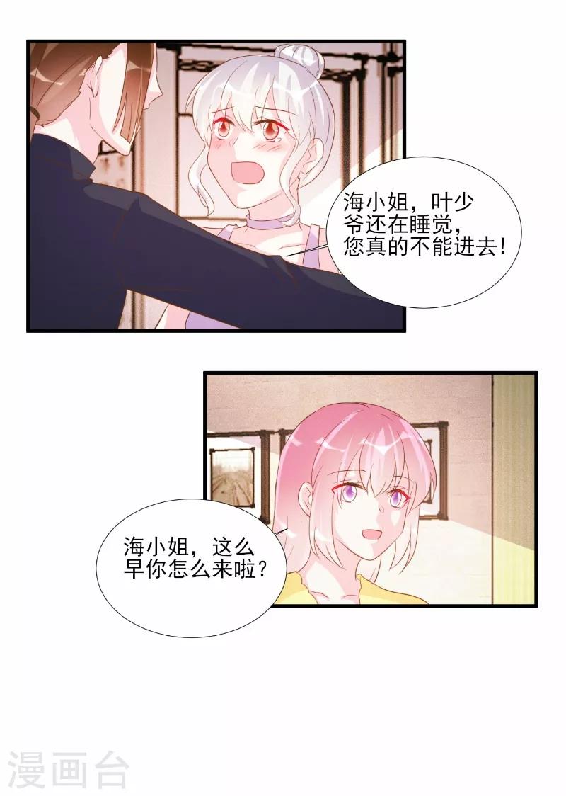 酷總裁的獨家溺愛 - 第75話 - 1