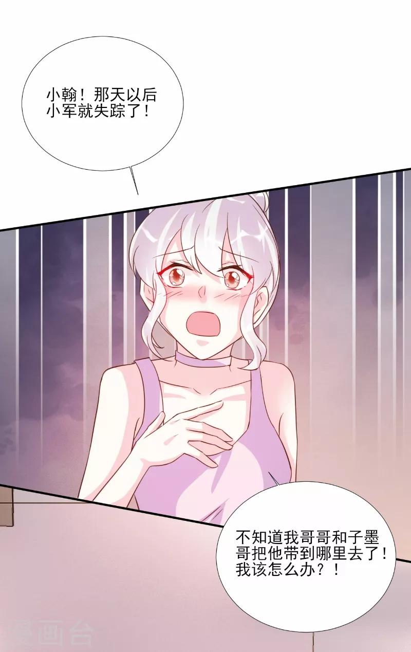 酷總裁的獨家溺愛 - 第77話 - 5