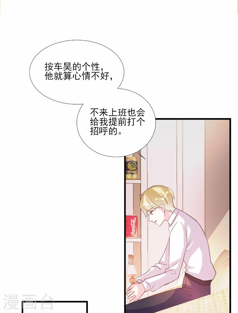 酷總裁的獨家溺愛 - 第77話 - 4