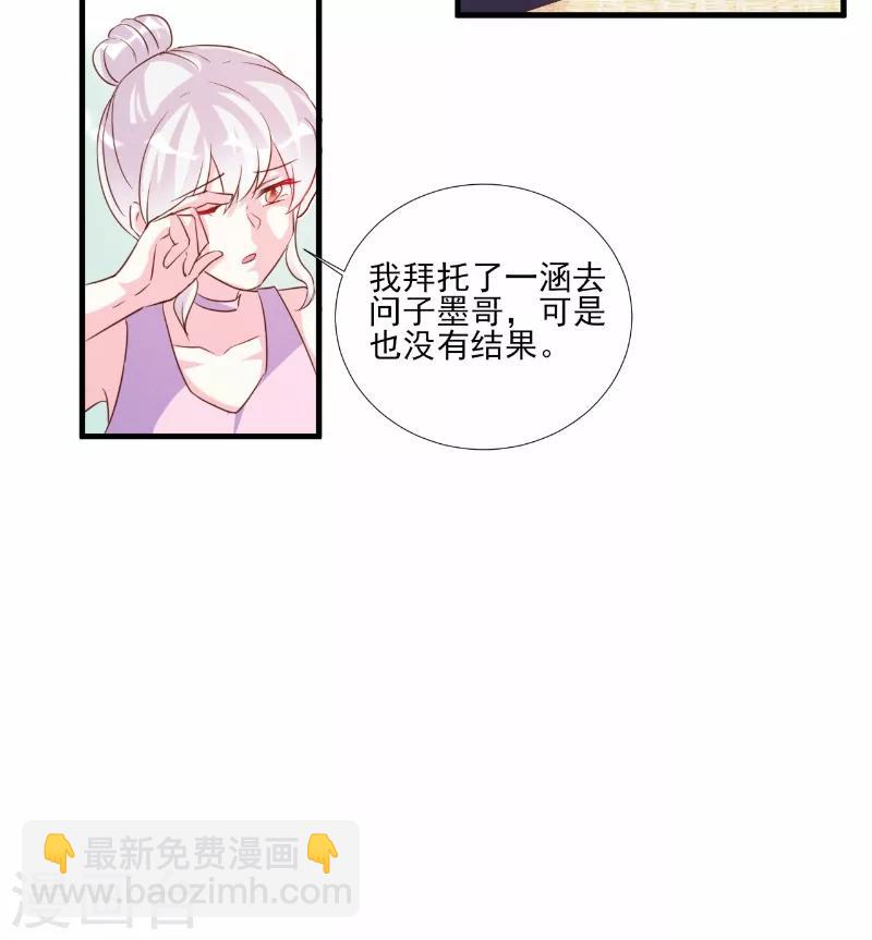 酷總裁的獨家溺愛 - 第77話 - 5