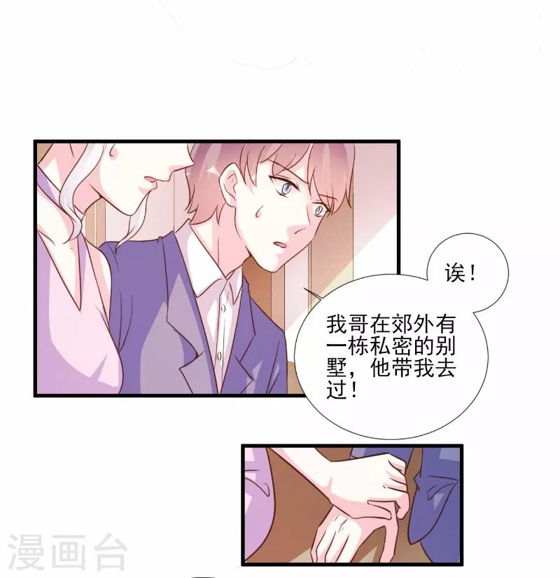 酷總裁的獨家溺愛 - 第77話 - 4