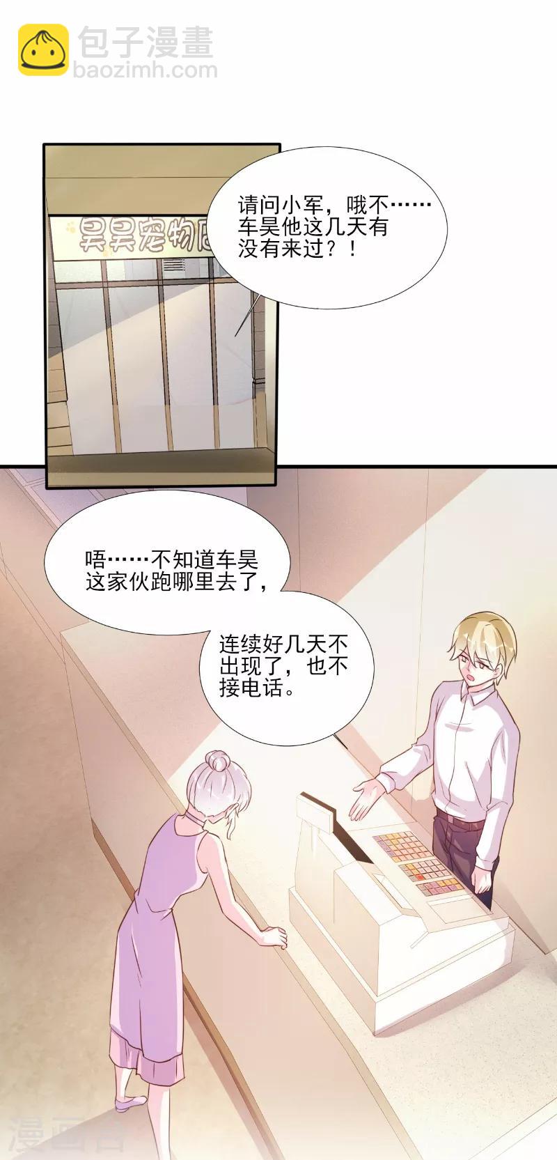 酷總裁的獨家溺愛 - 第77話 - 1
