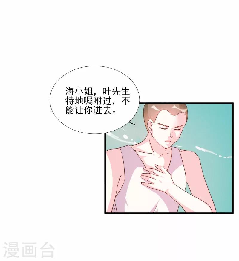 酷總裁的獨家溺愛 - 第79話 - 3