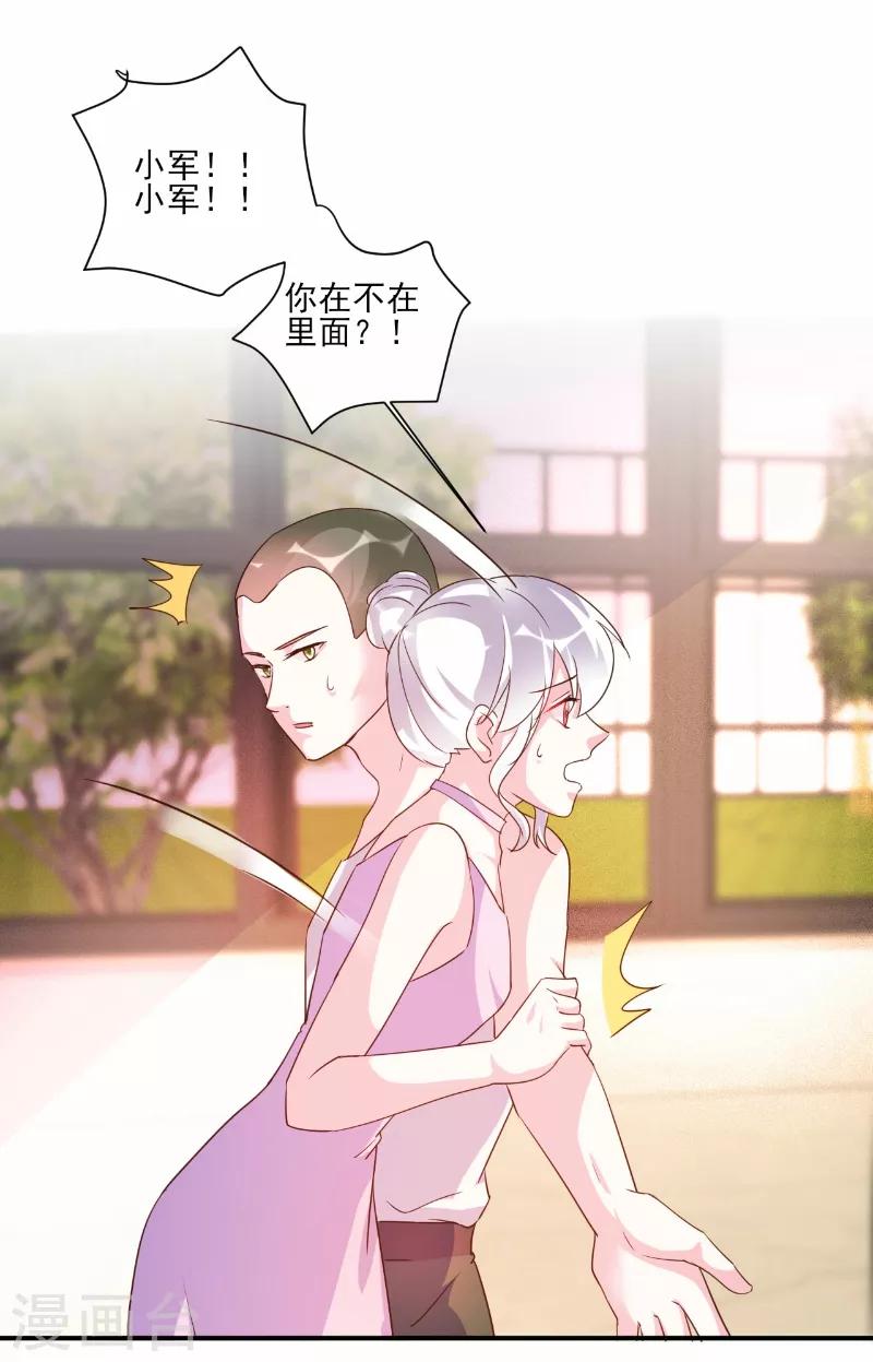 酷總裁的獨家溺愛 - 第79話 - 4