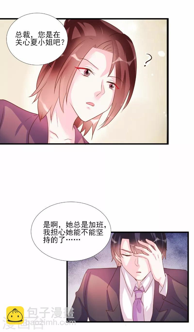 酷總裁的獨家溺愛 - 第79話 - 2