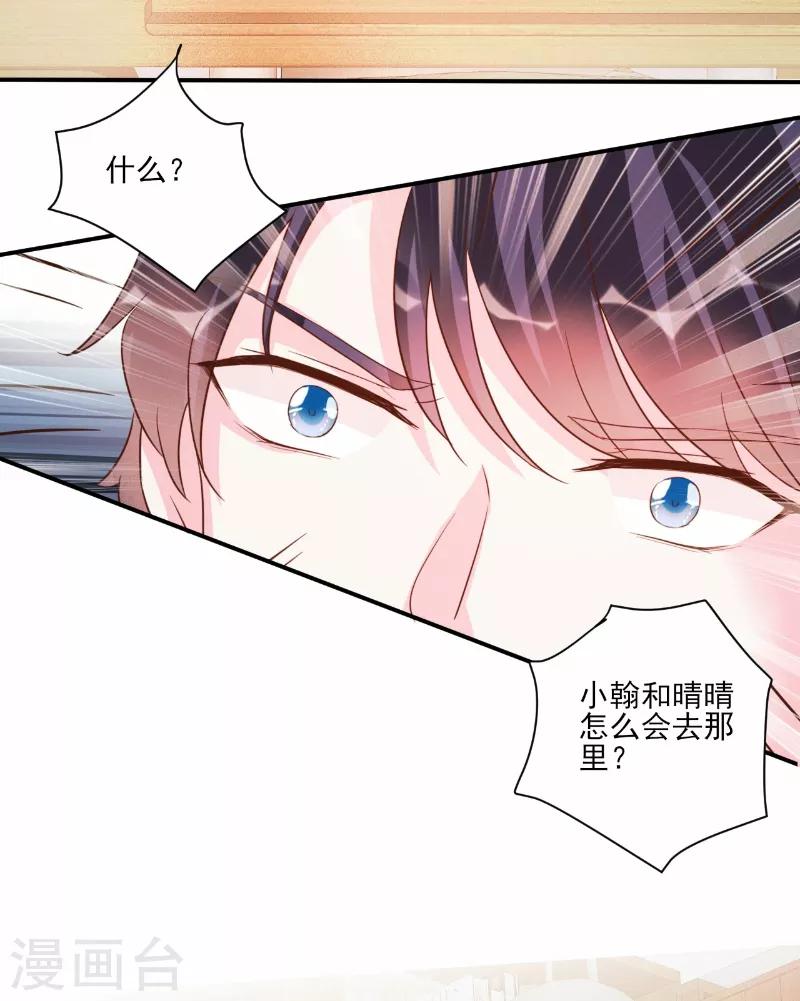 酷總裁的獨家溺愛 - 第79話 - 3