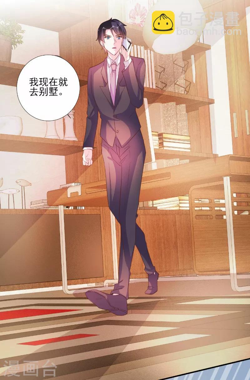 酷總裁的獨家溺愛 - 第79話 - 4