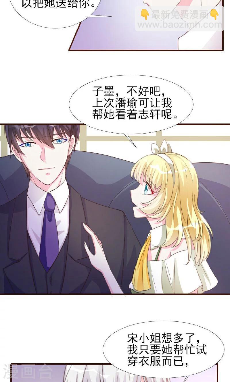 酷總裁的獨家溺愛 - 第9話 - 5