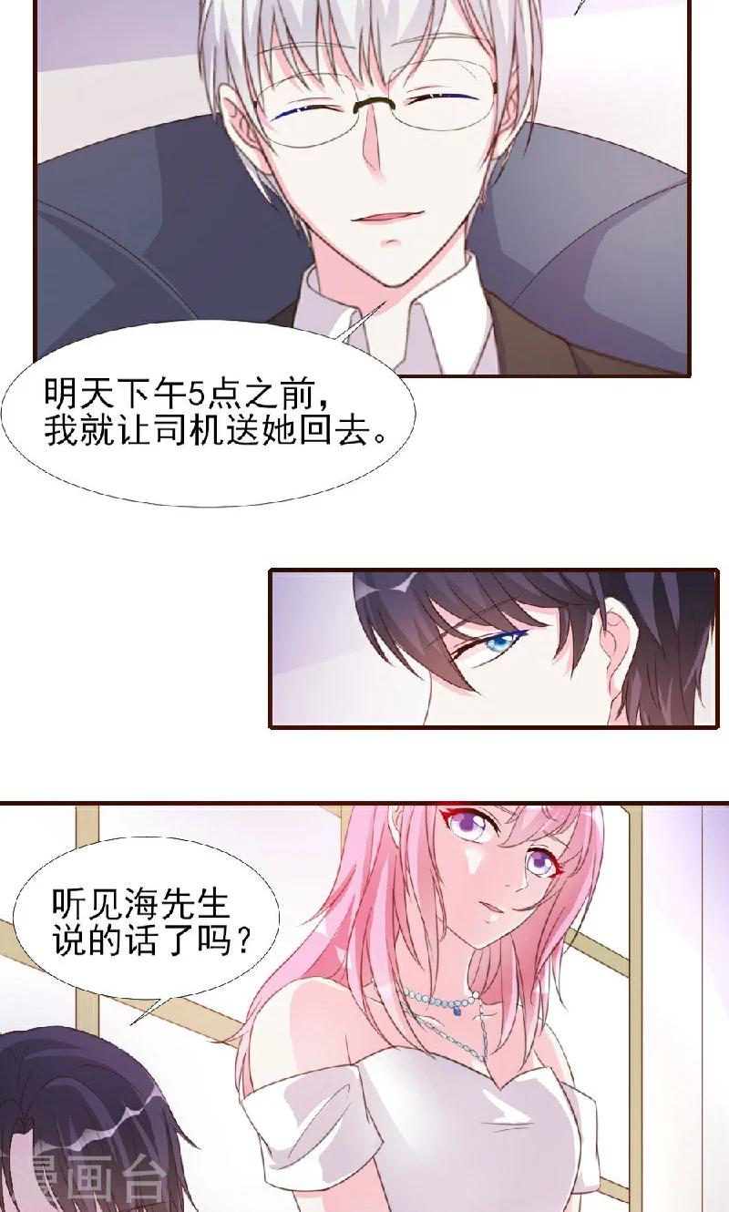 酷總裁的獨家溺愛 - 第9話 - 6