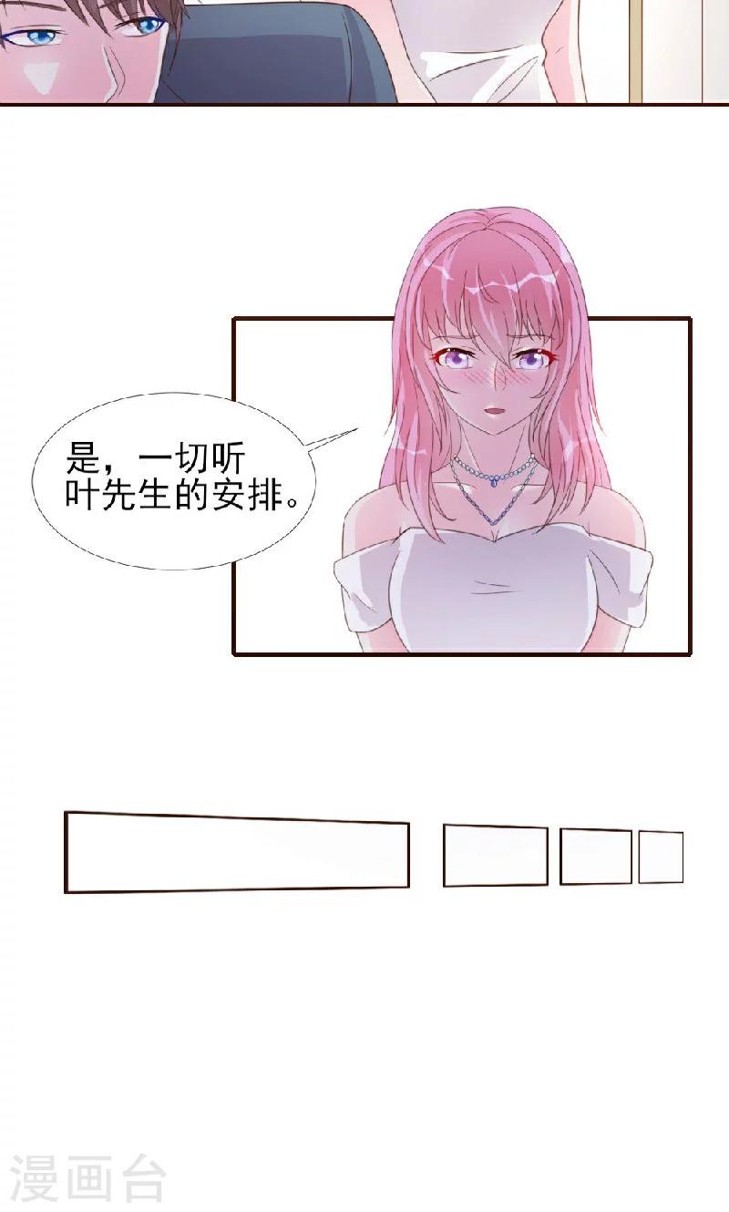 酷總裁的獨家溺愛 - 第9話 - 1