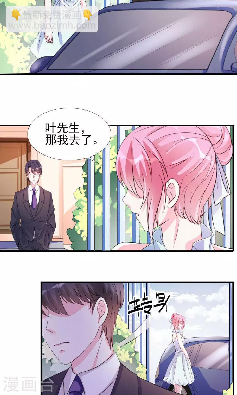 酷總裁的獨家溺愛 - 第9話 - 3