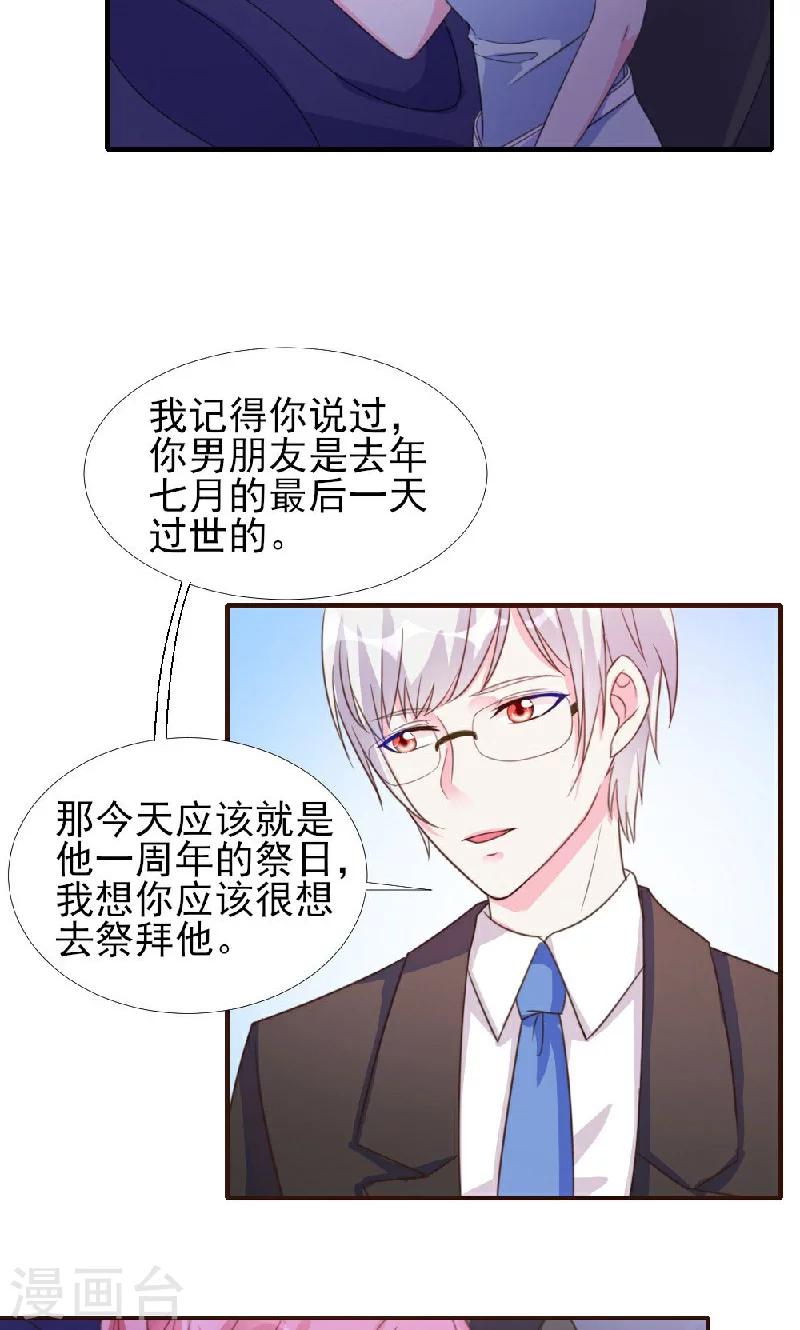 酷總裁的獨家溺愛 - 第9話 - 2