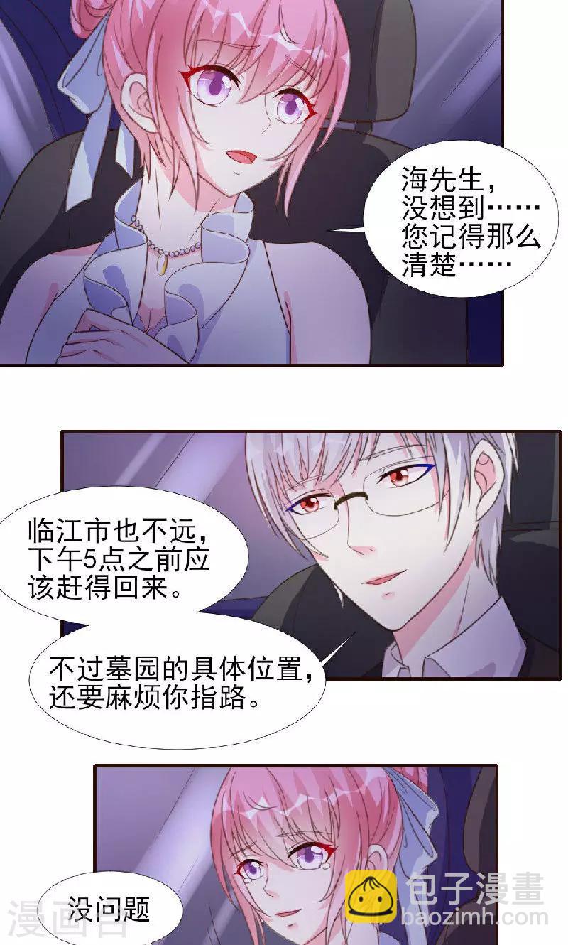 酷總裁的獨家溺愛 - 第9話 - 3