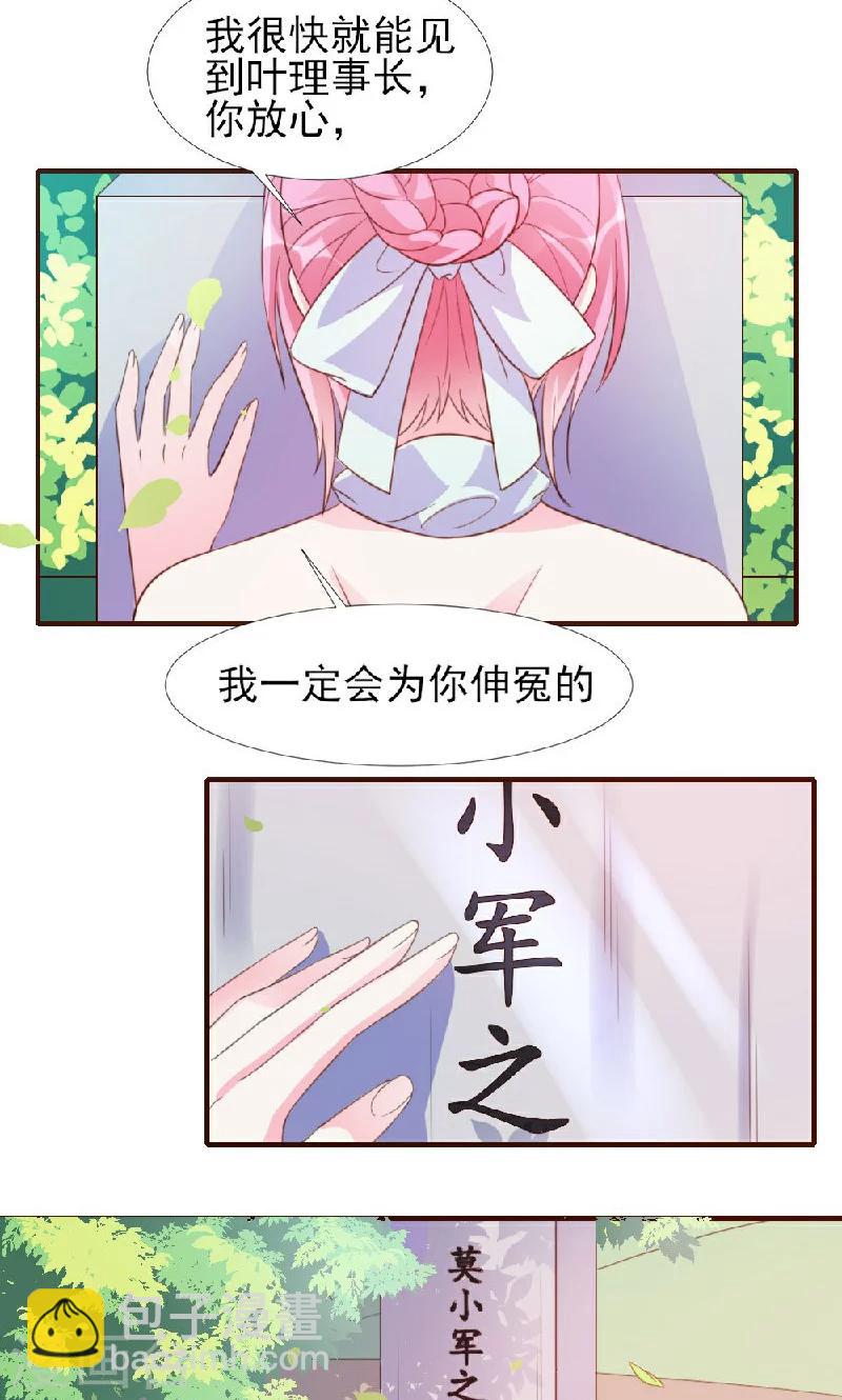 酷總裁的獨家溺愛 - 第9話 - 6