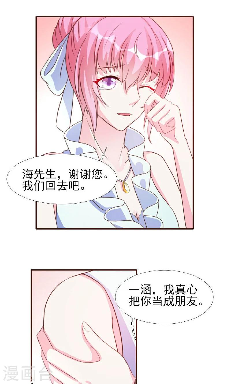 酷總裁的獨家溺愛 - 第9話 - 2