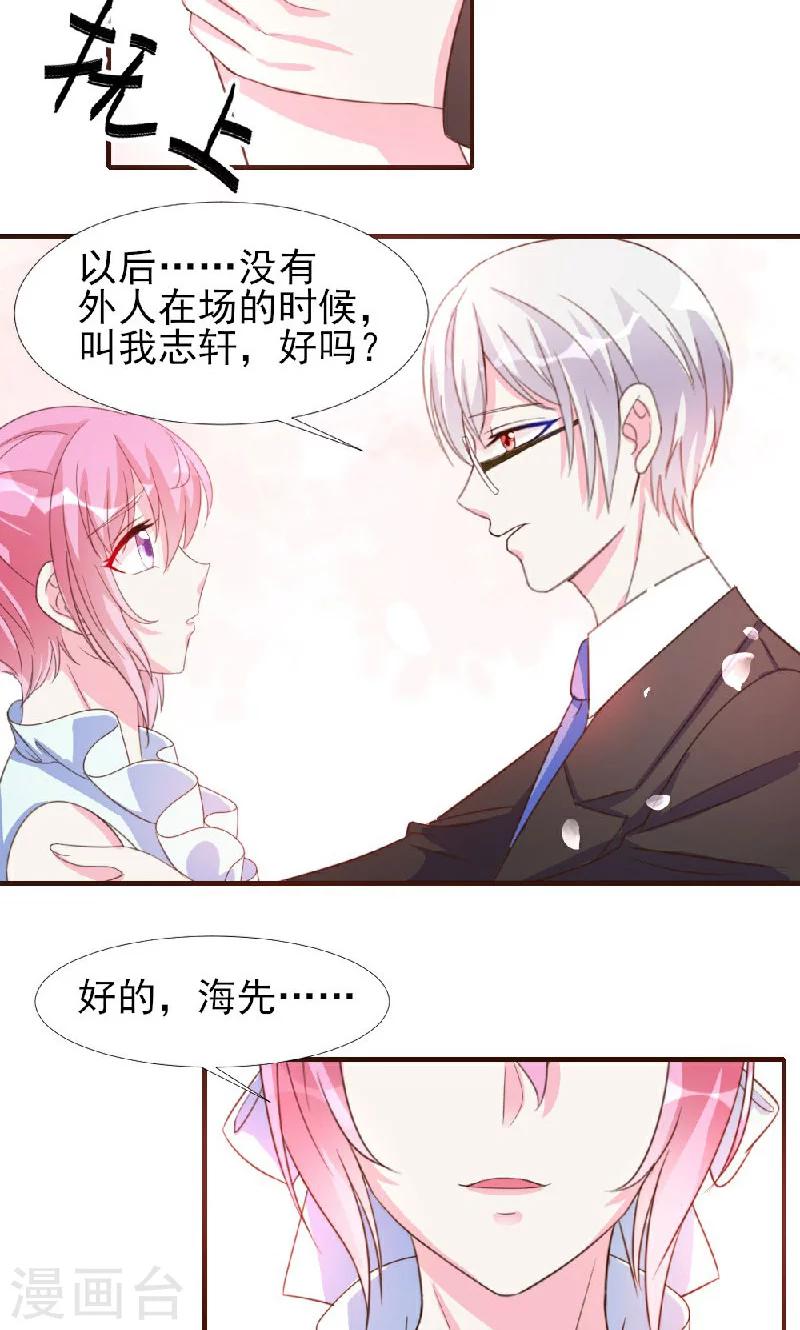 酷總裁的獨家溺愛 - 第9話 - 3