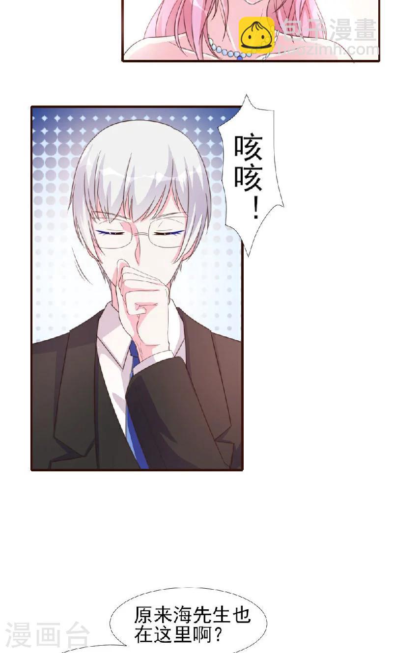 酷總裁的獨家溺愛 - 第9話 - 1