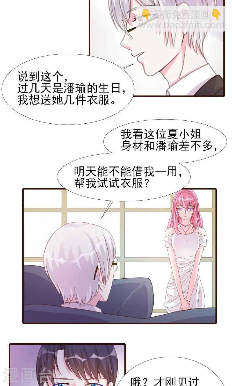 酷總裁的獨家溺愛 - 第9話 - 3