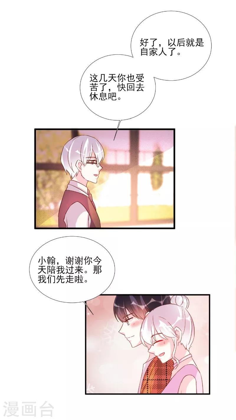 酷總裁的獨家溺愛 - 第81話 - 2