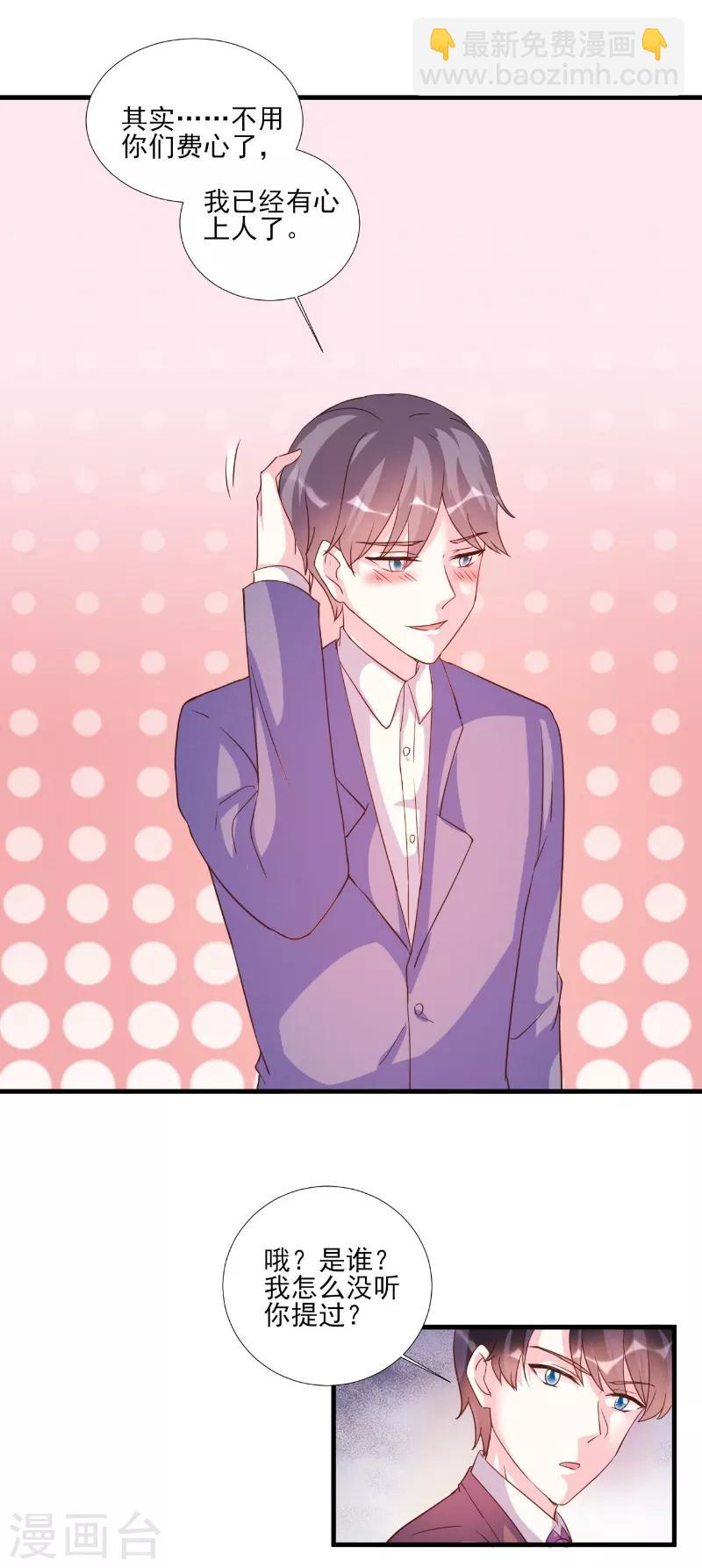 酷總裁的獨家溺愛 - 第81話 - 1