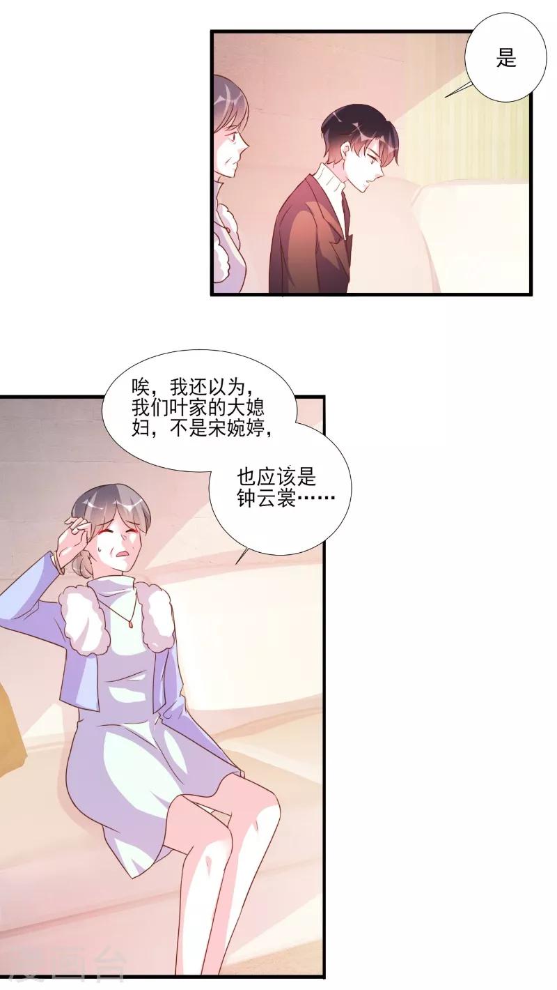 酷總裁的獨家溺愛 - 第83話 - 2