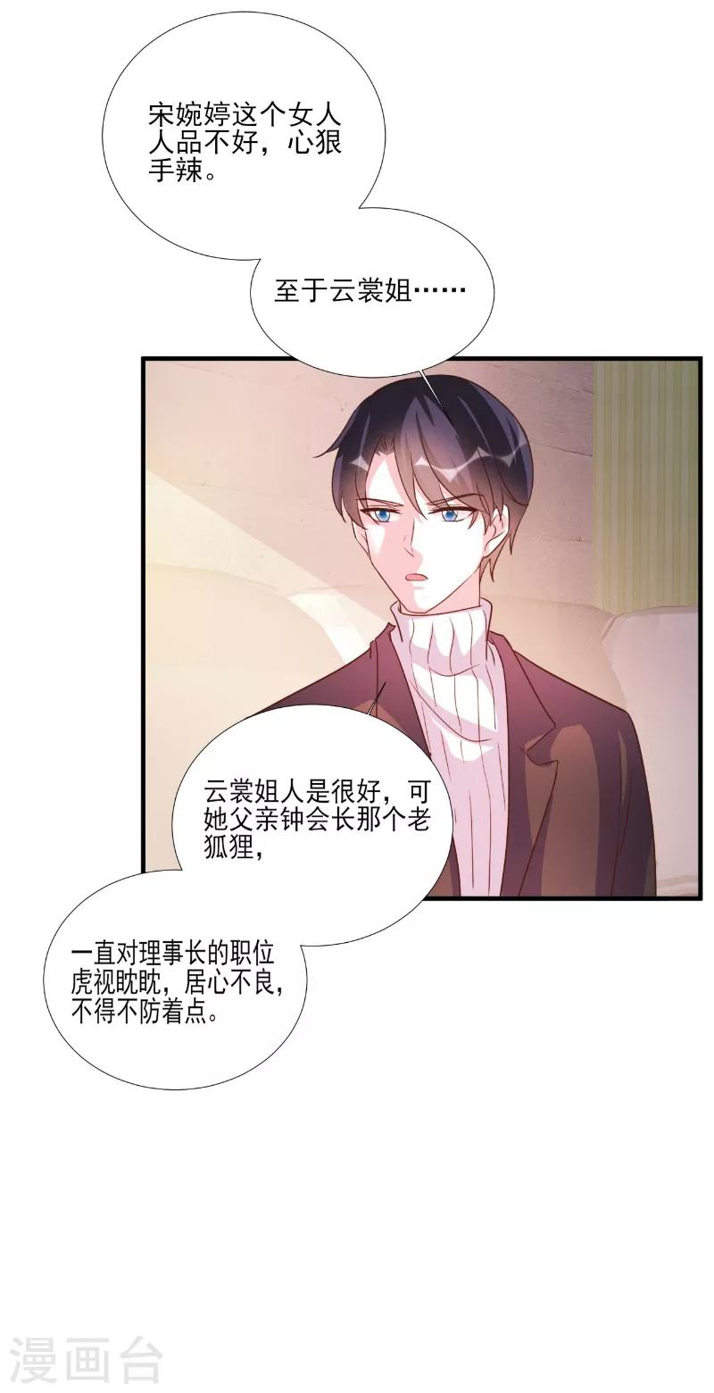 酷總裁的獨家溺愛 - 第83話 - 3