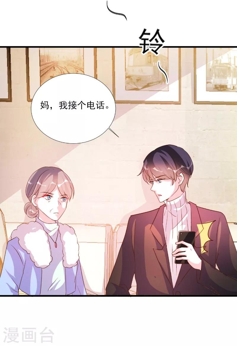 酷總裁的獨家溺愛 - 第83話 - 1