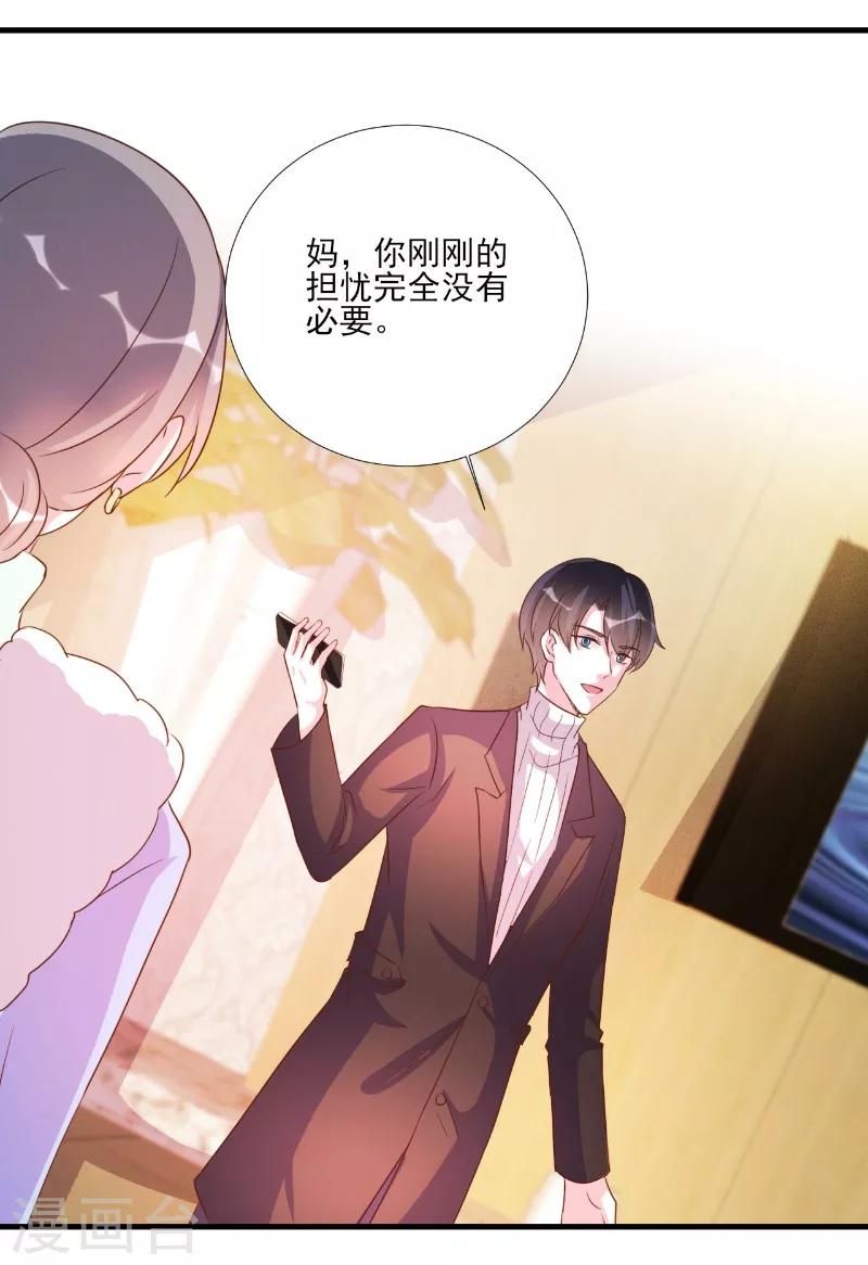 酷總裁的獨家溺愛 - 第83話 - 4