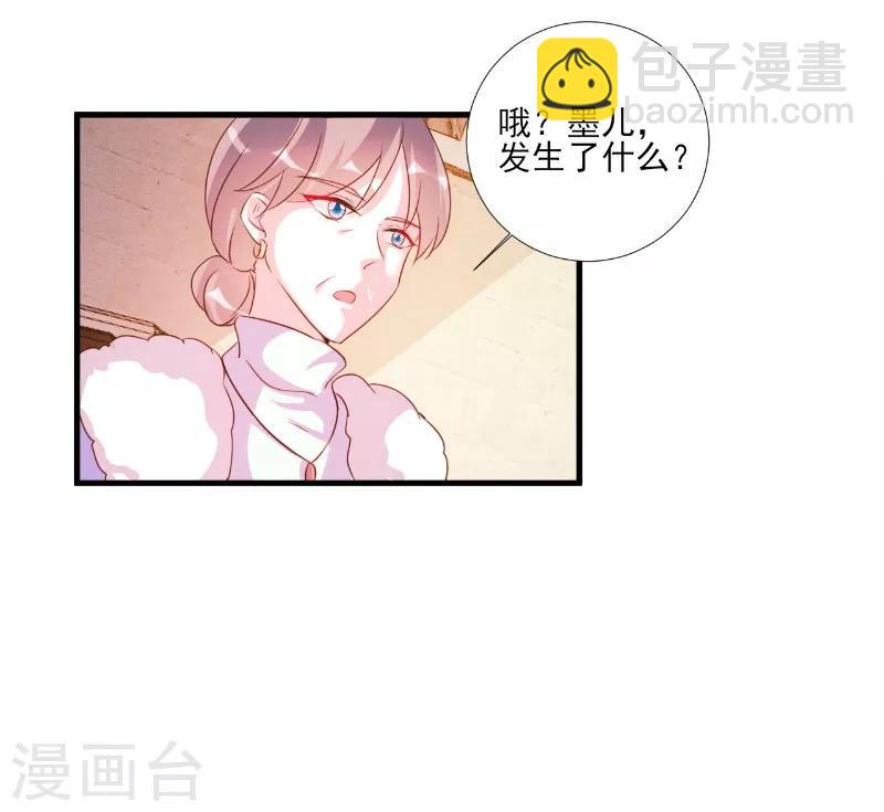 酷總裁的獨家溺愛 - 第83話 - 1