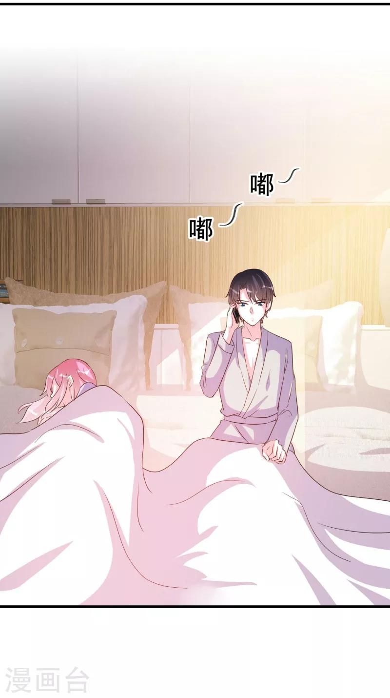 酷總裁的獨家溺愛 - 第83話 - 2