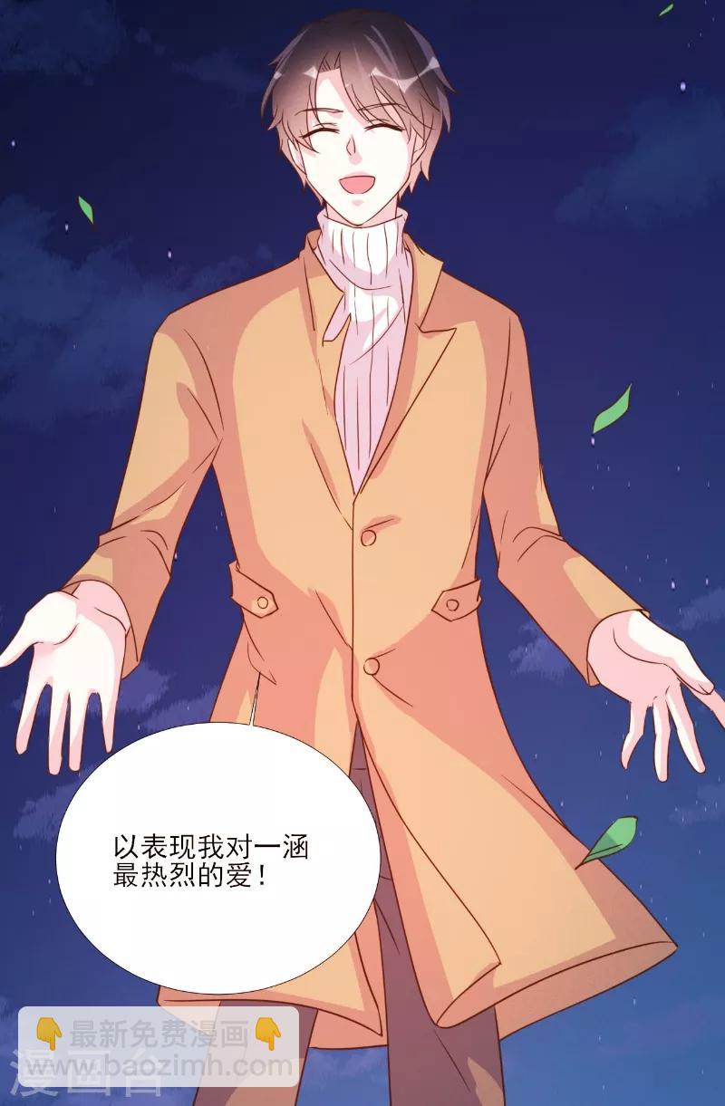 酷總裁的獨家溺愛 - 第85話 - 5