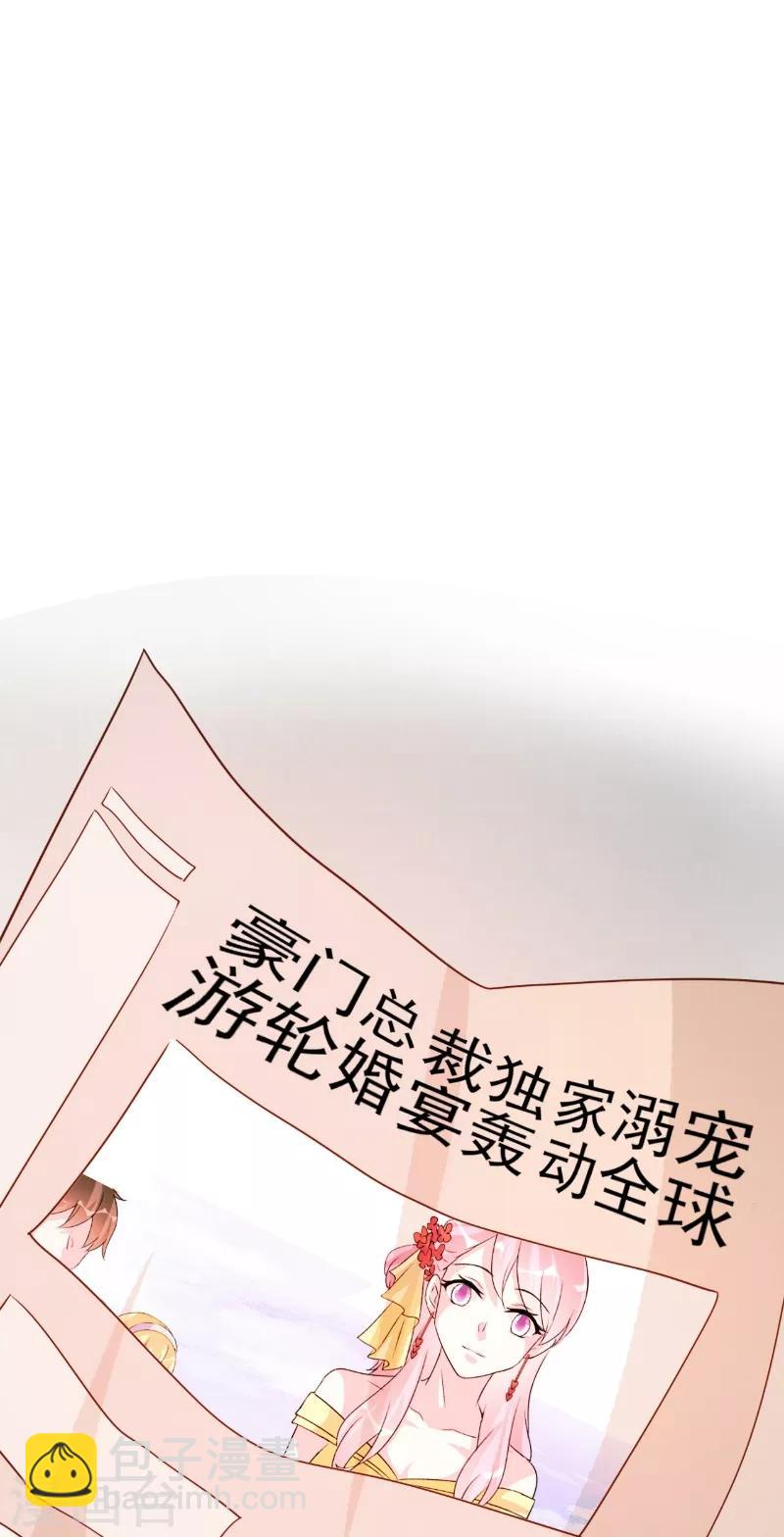酷總裁的獨家溺愛 - 第85話 - 1