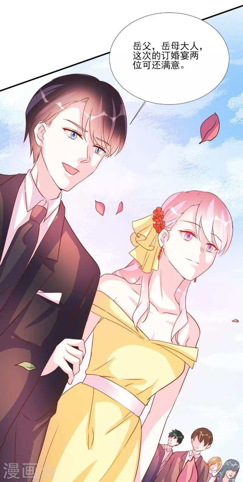 酷總裁的獨家溺愛 - 第85話 - 2