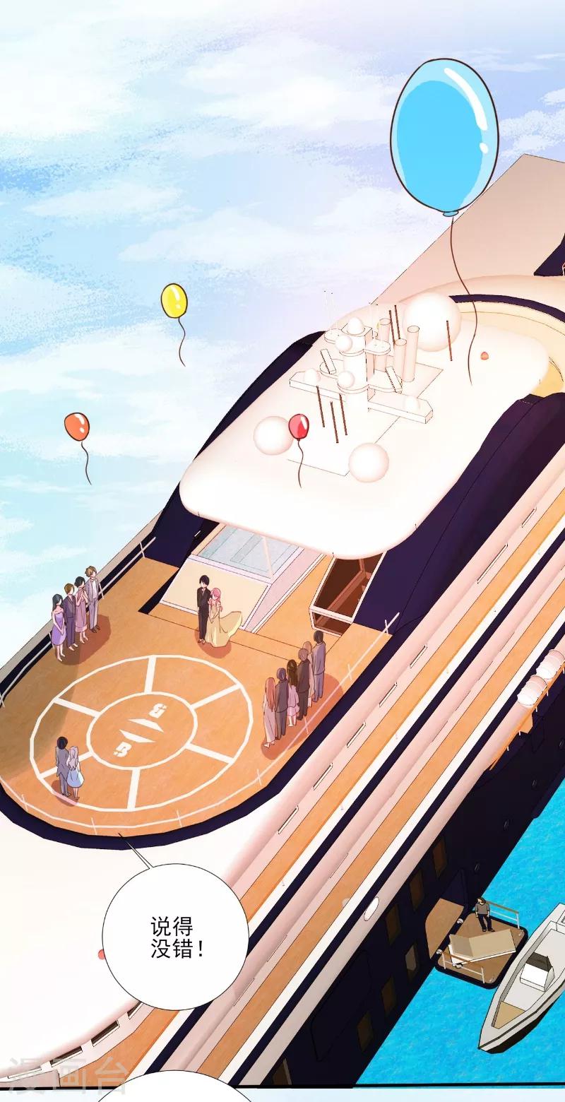 酷總裁的獨家溺愛 - 第85話 - 4