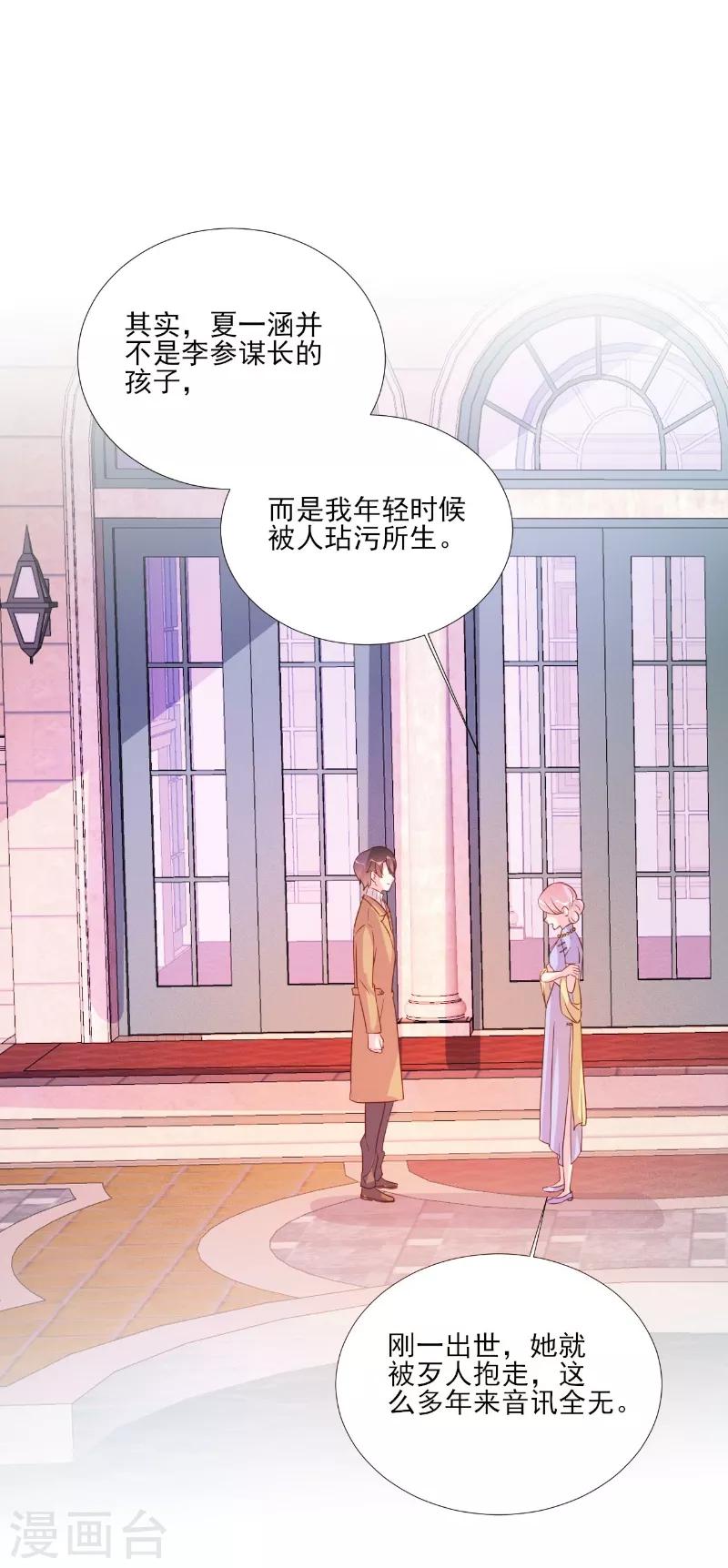 酷總裁的獨家溺愛 - 第85話 - 4