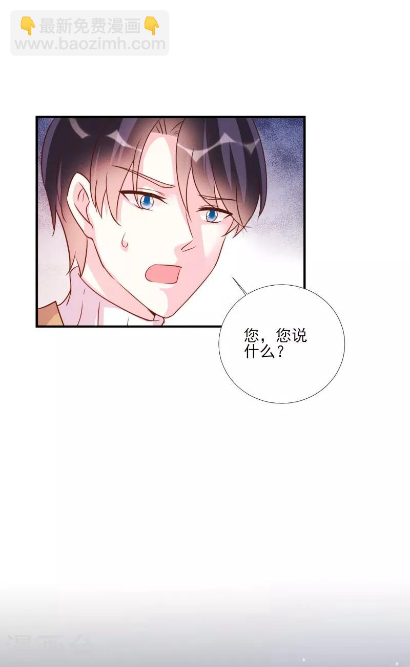酷總裁的獨家溺愛 - 第85話 - 5