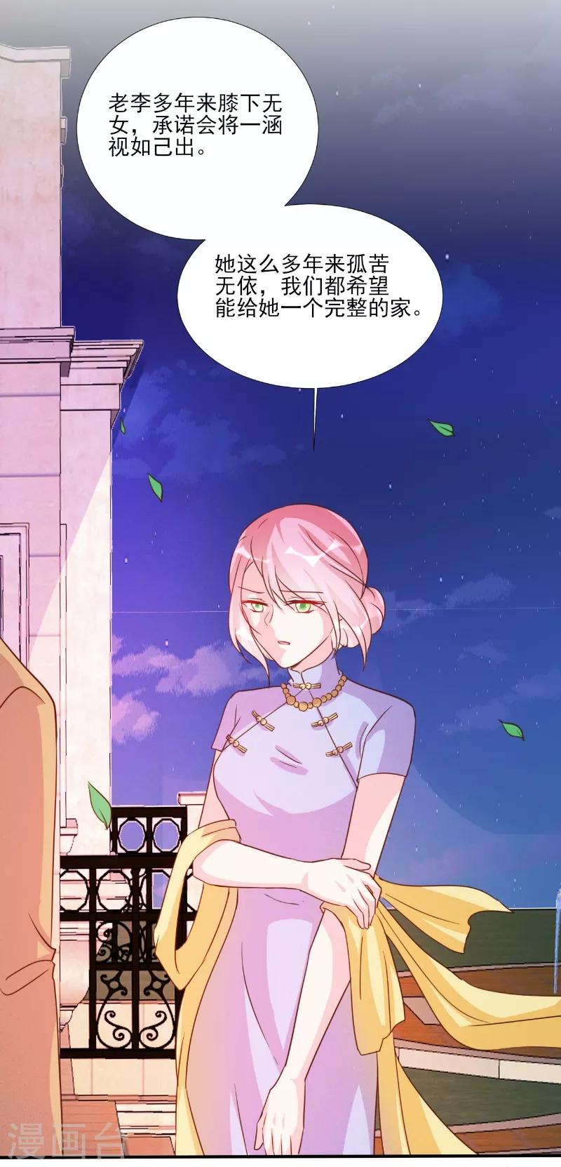 酷總裁的獨家溺愛 - 第85話 - 1