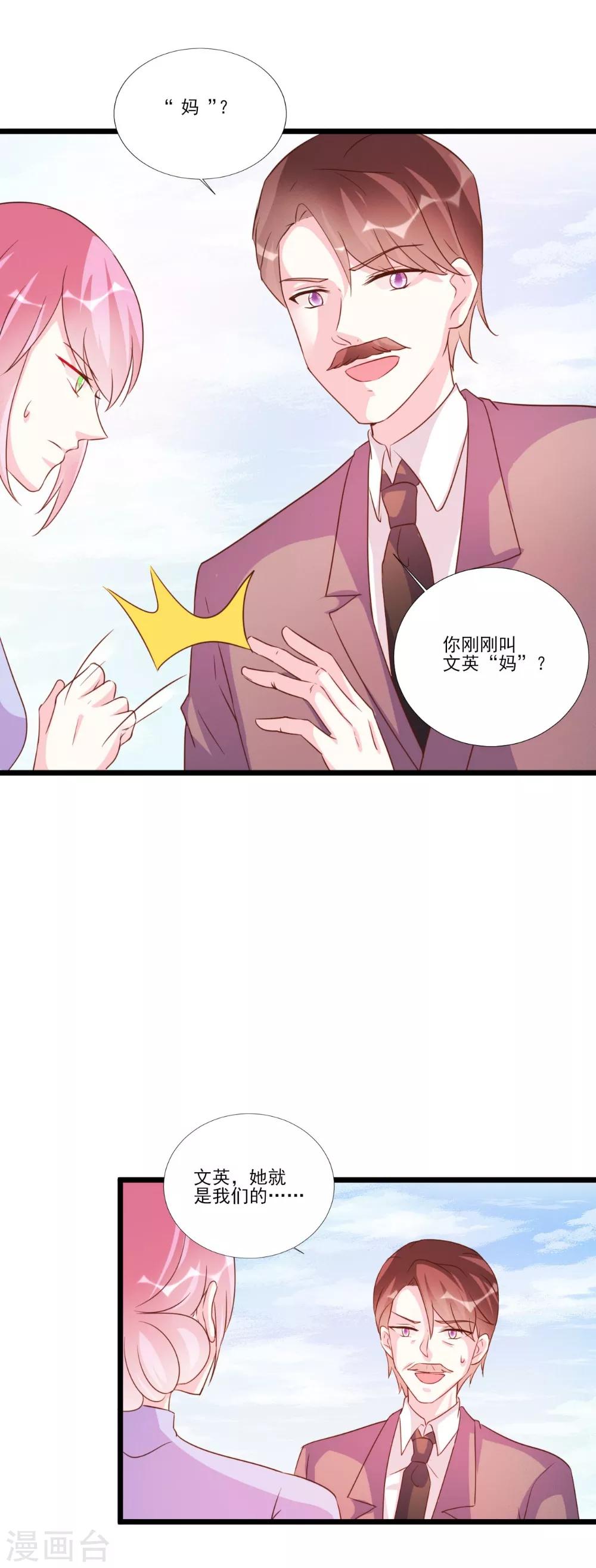 酷總裁的獨家溺愛 - 第87話 - 4