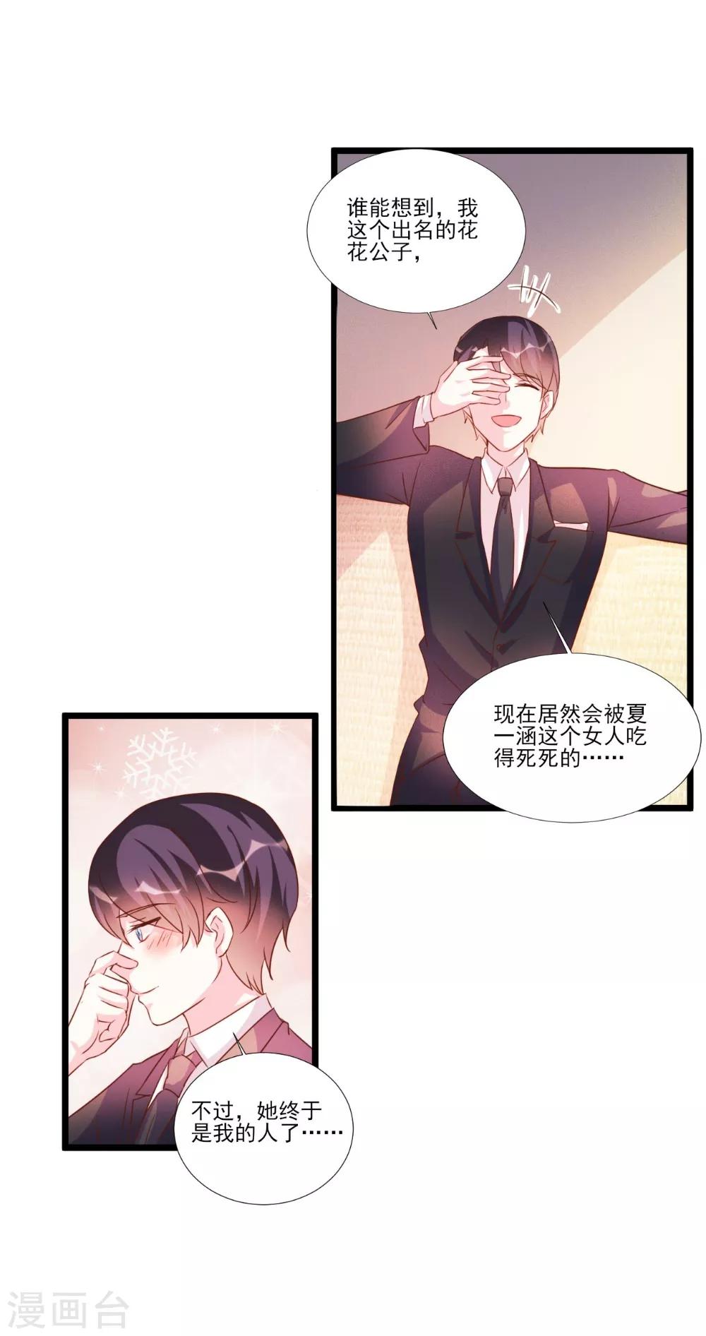 酷總裁的獨家溺愛 - 第87話 - 3