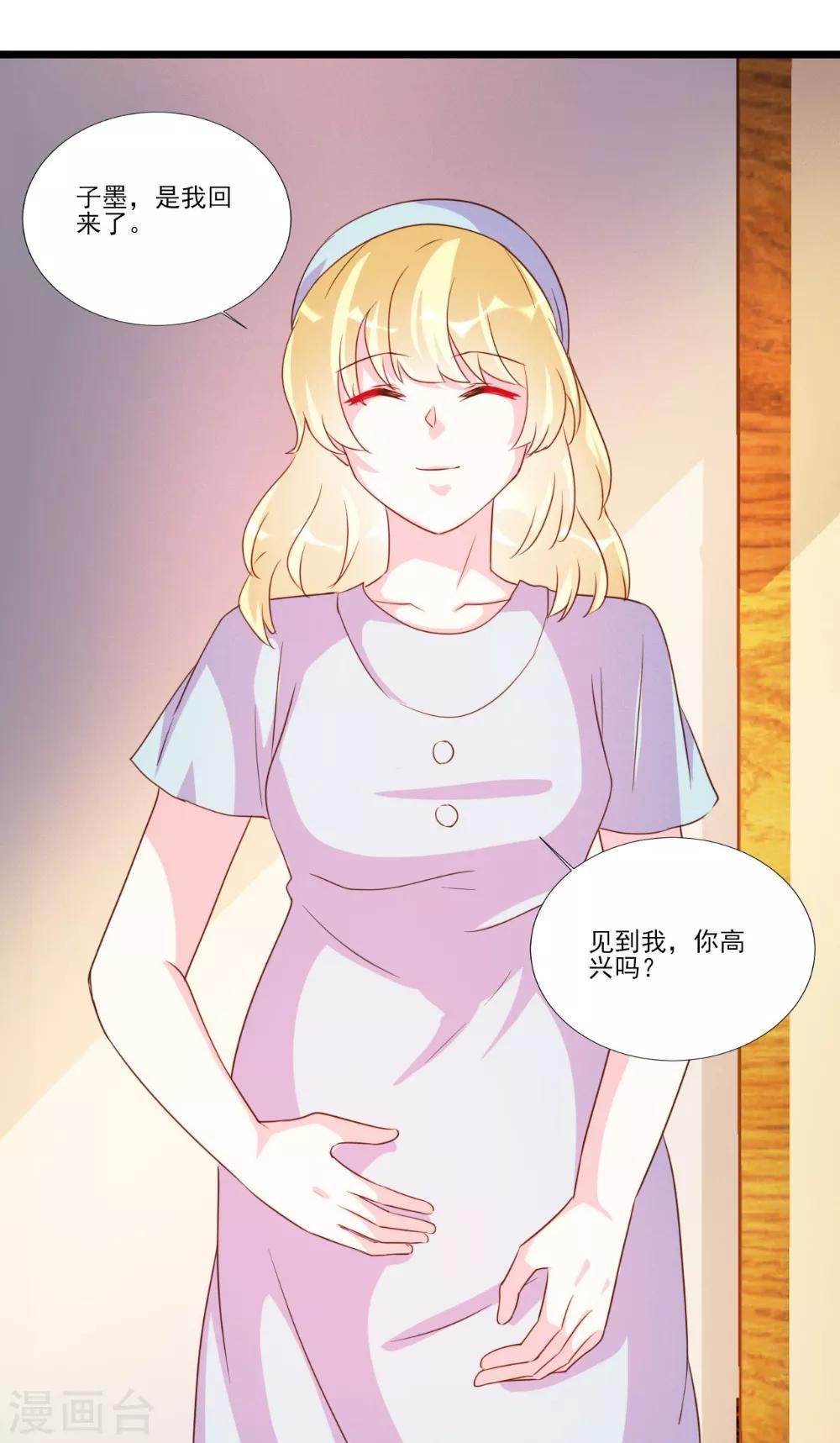 酷總裁的獨家溺愛 - 第87話 - 1