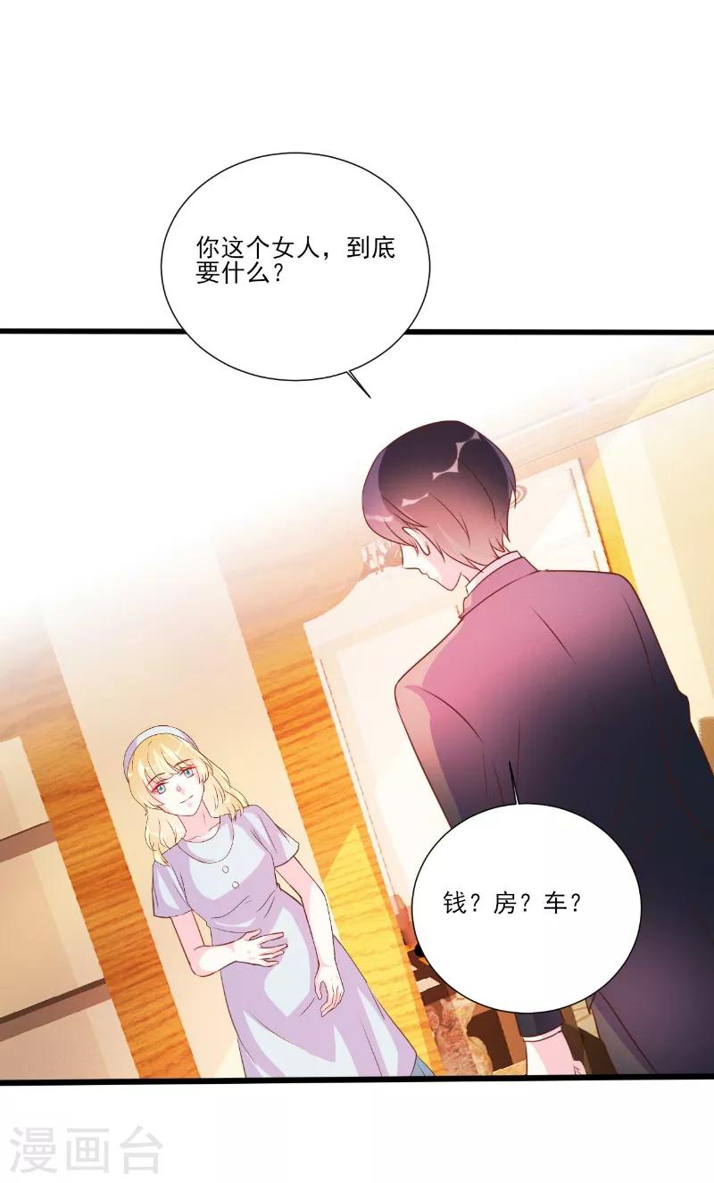 酷總裁的獨家溺愛 - 第89話 - 3