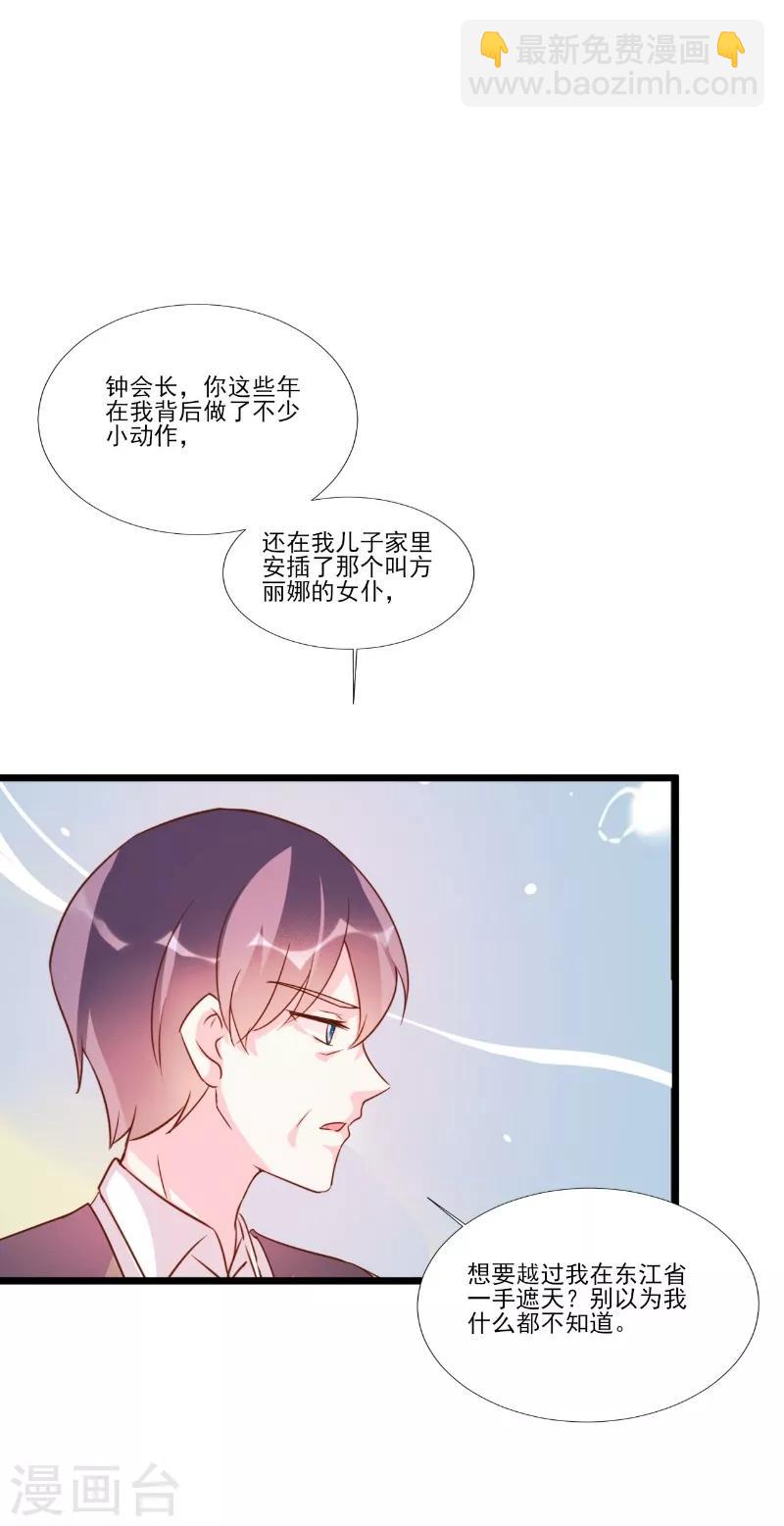酷總裁的獨家溺愛 - 第89話 - 3