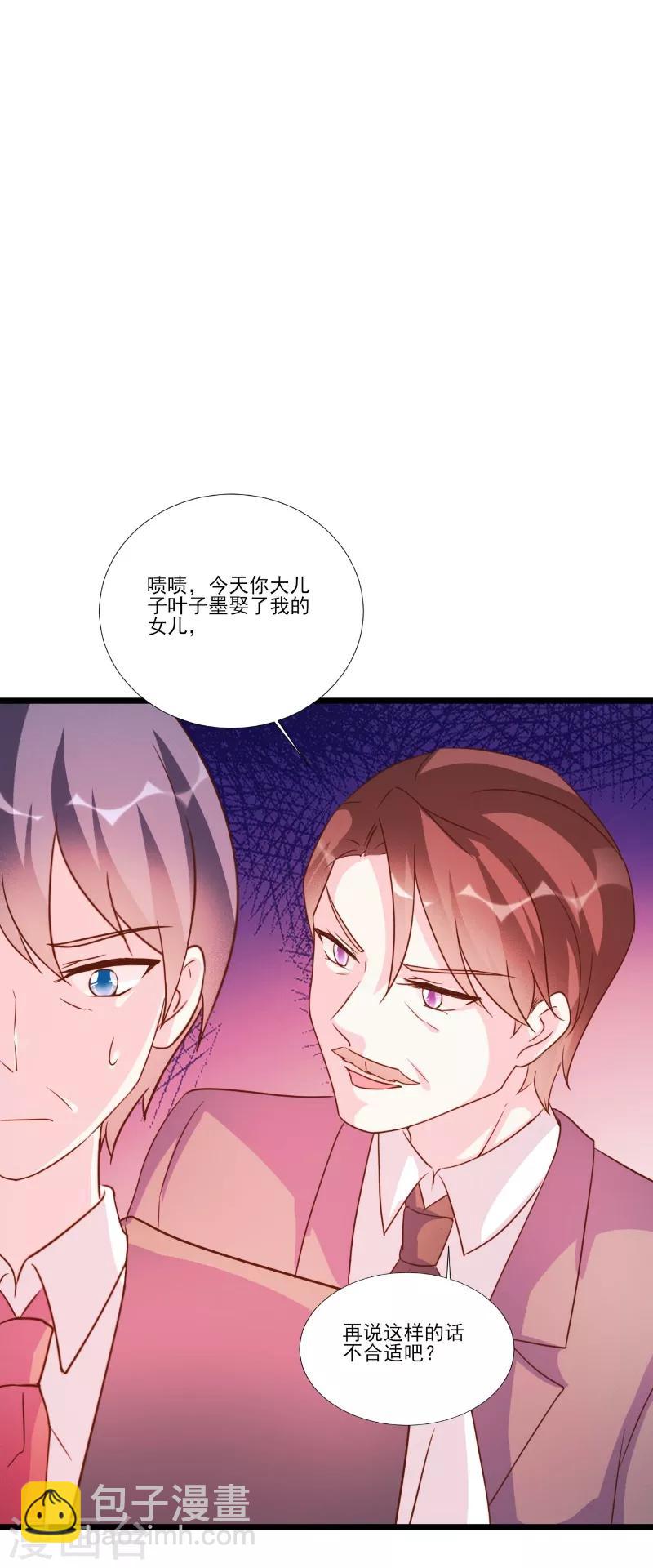 酷總裁的獨家溺愛 - 第89話 - 1