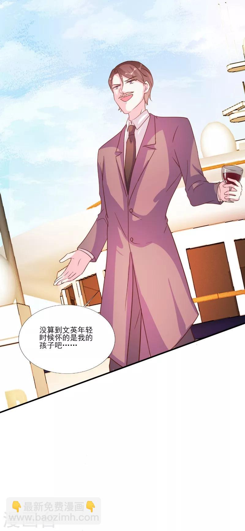 酷總裁的獨家溺愛 - 第89話 - 4