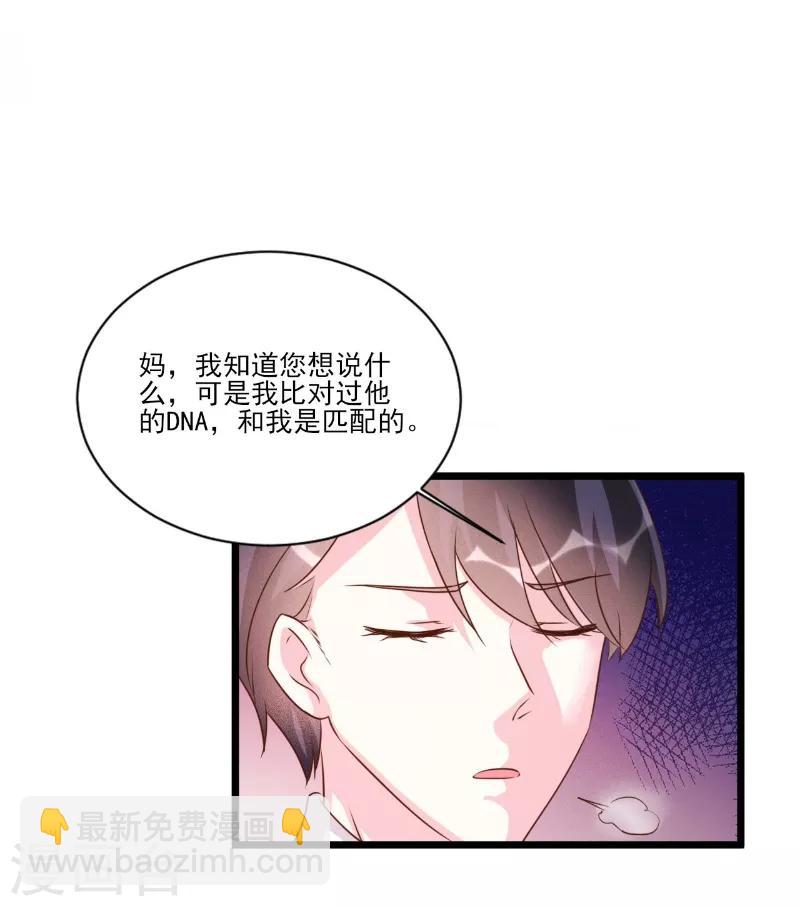 酷總裁的獨家溺愛 - 第91話 - 5