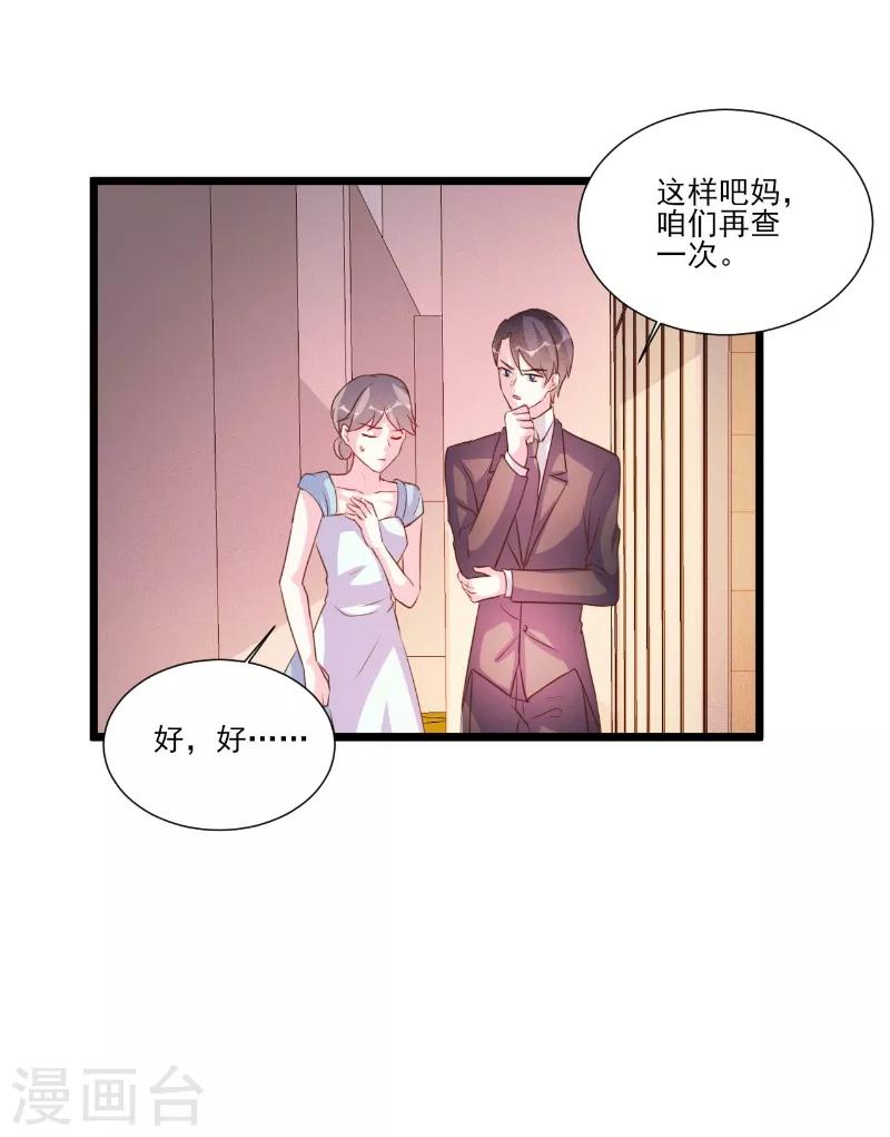 酷總裁的獨家溺愛 - 第91話 - 2