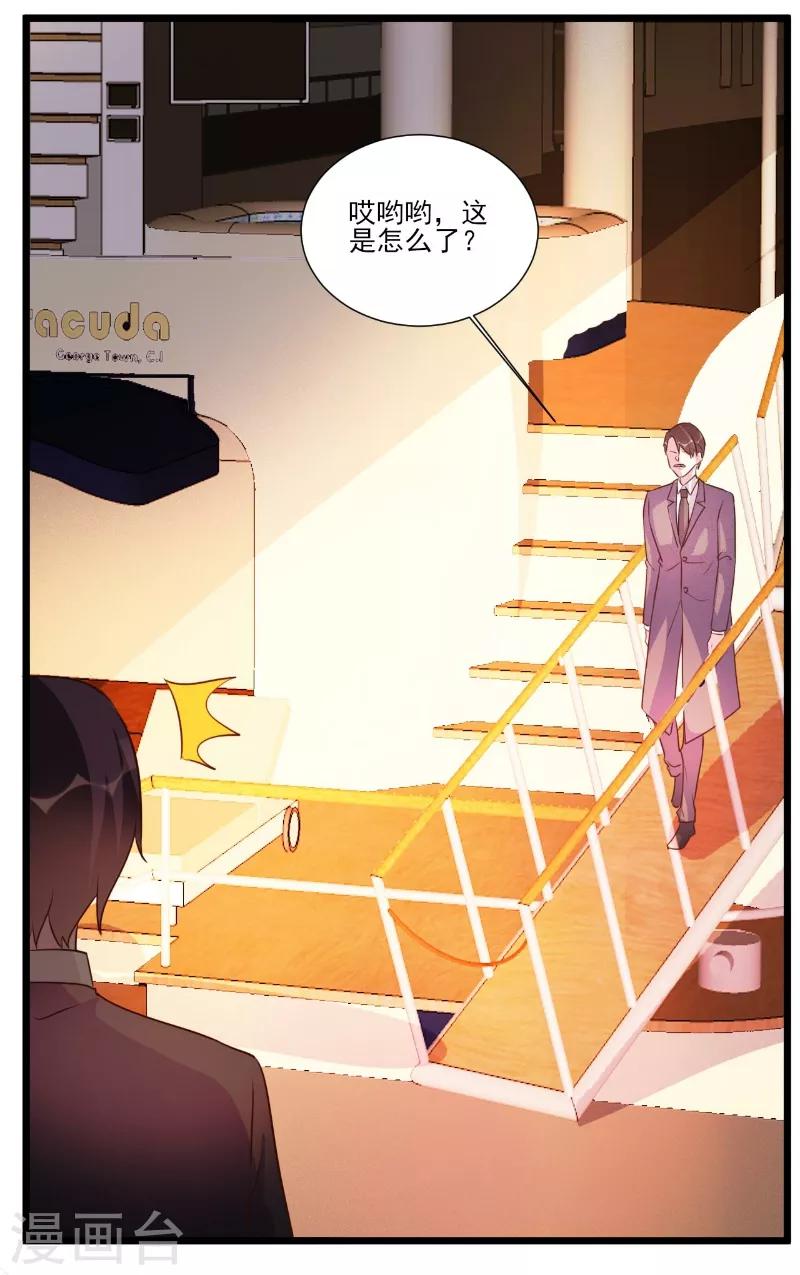 酷總裁的獨家溺愛 - 第91話 - 3