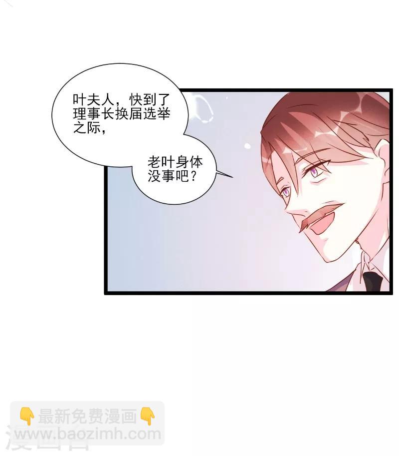 酷總裁的獨家溺愛 - 第91話 - 4