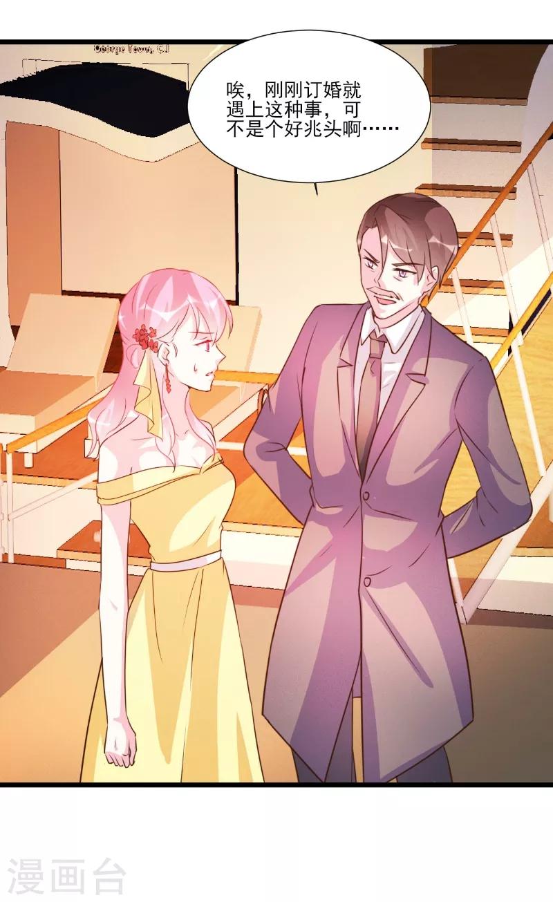 酷總裁的獨家溺愛 - 第91話 - 1