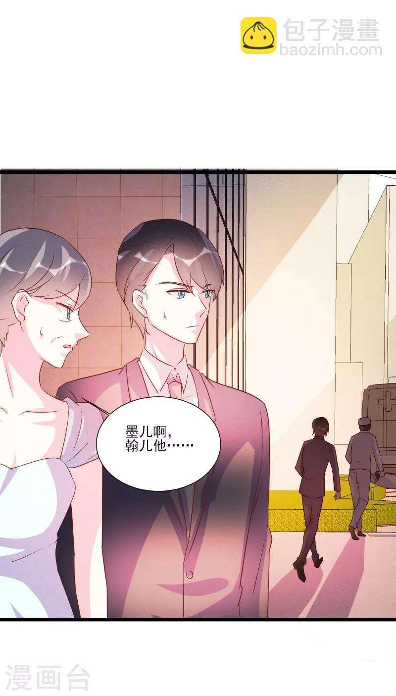 酷總裁的獨家溺愛 - 第91話 - 4